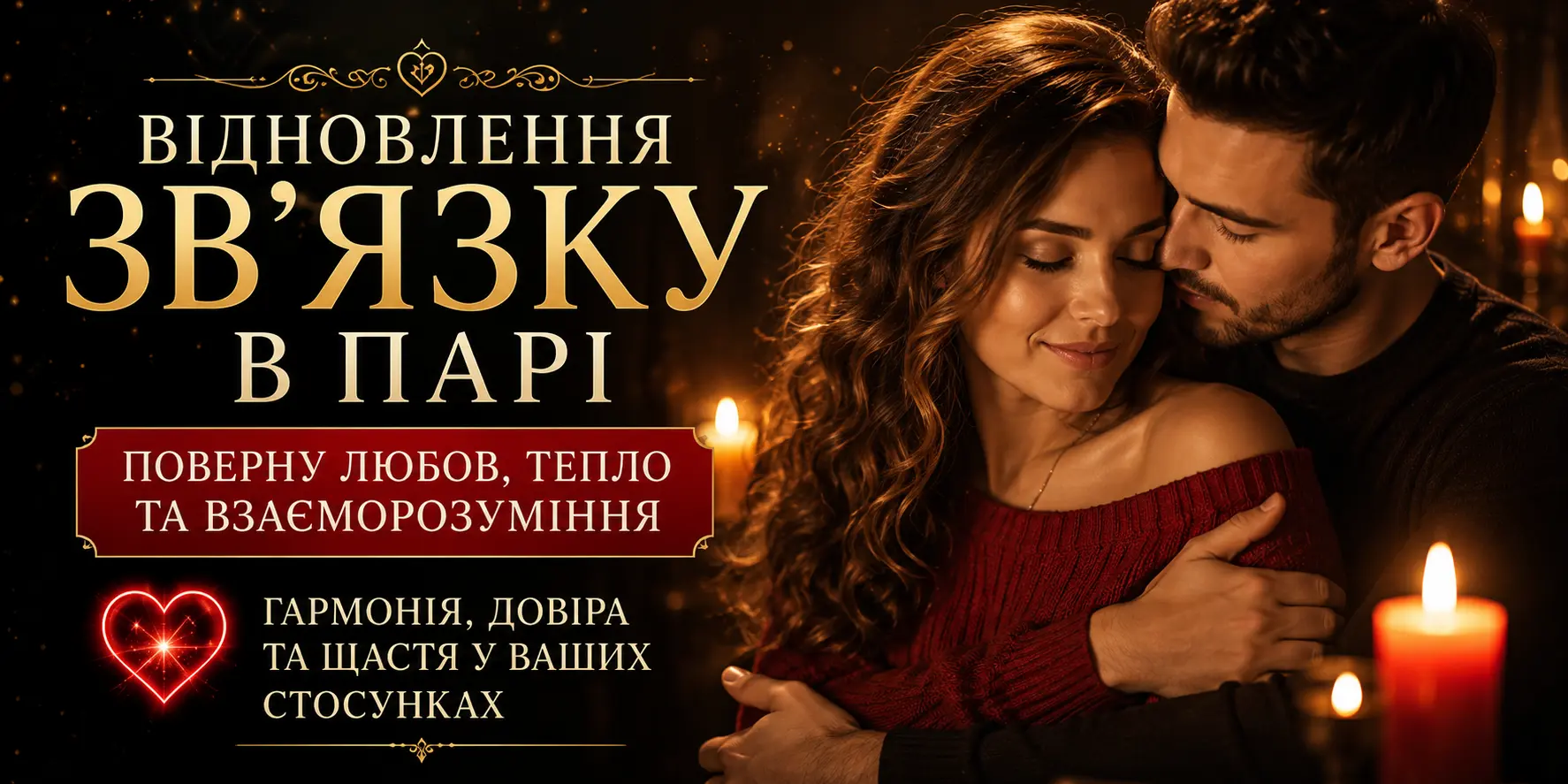 Відновлення звязку в парі