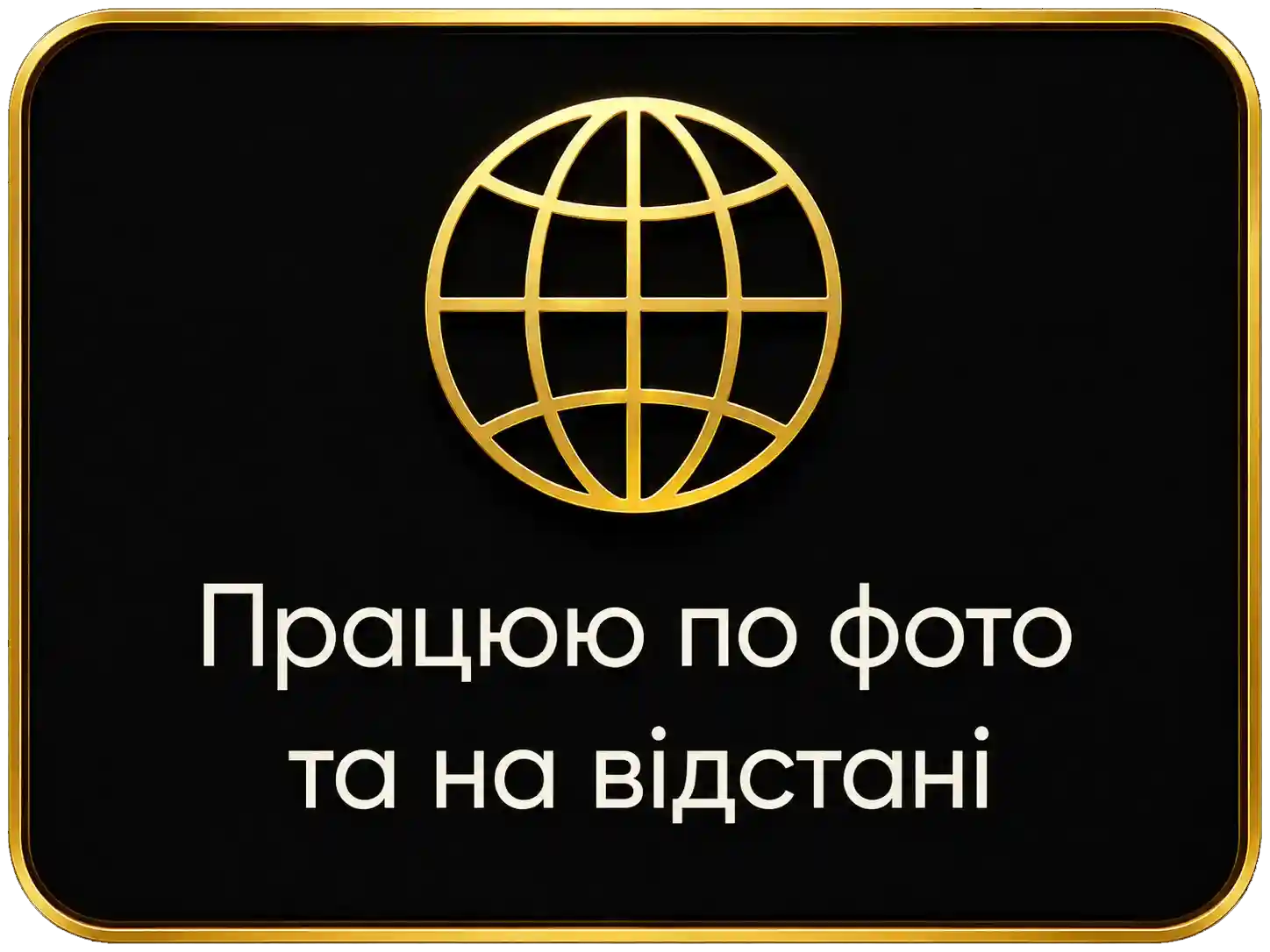 По всему миру