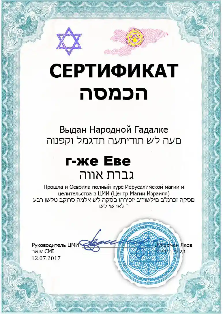 Сертификат Єва Миколаївна